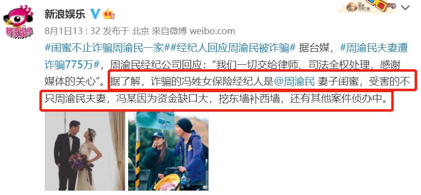 周渝民夫妇被骗775万,诈骗过程揭露:这也能上当?