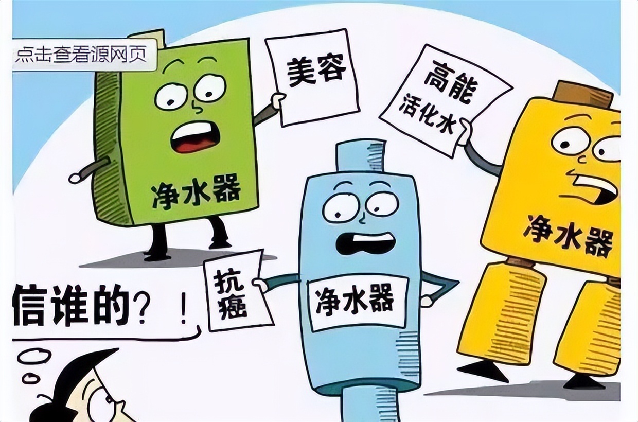 净水器千万种教你选择 (净水器的坑你千万不要再踩了)