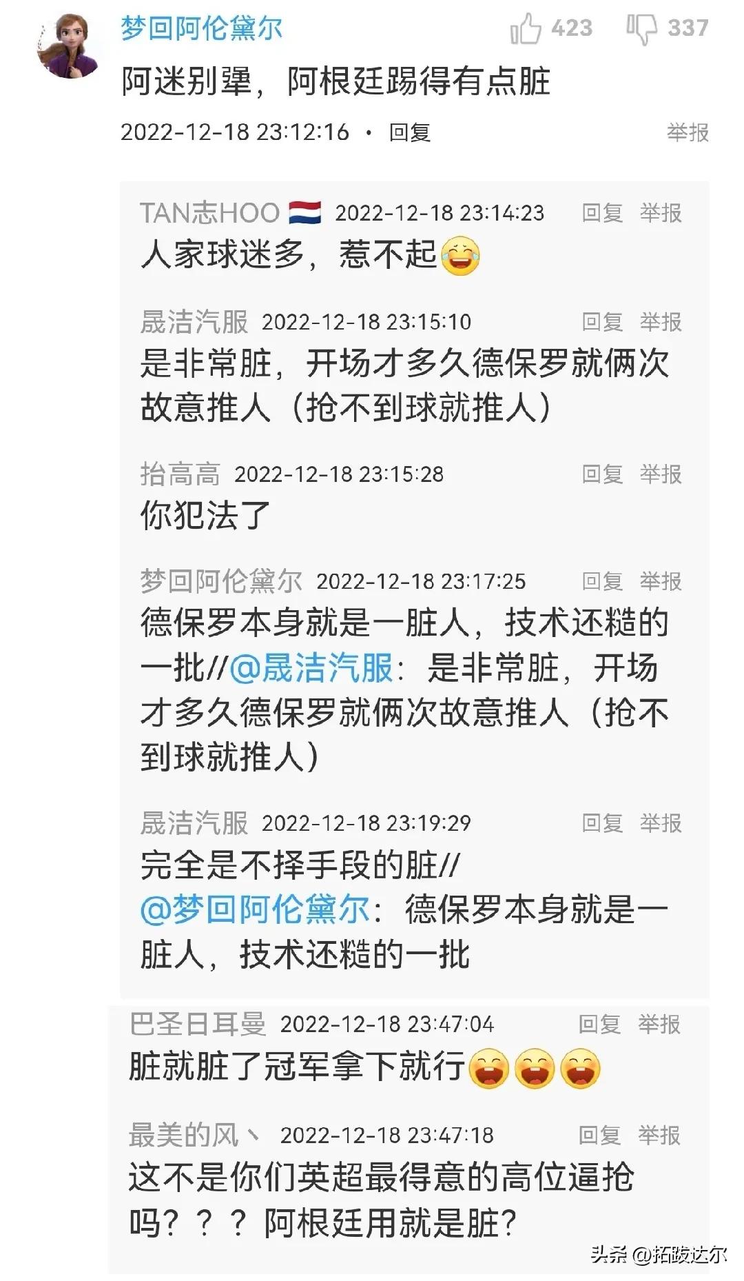 世界杯尴尬的对话,世界杯球迷互相嘲讽