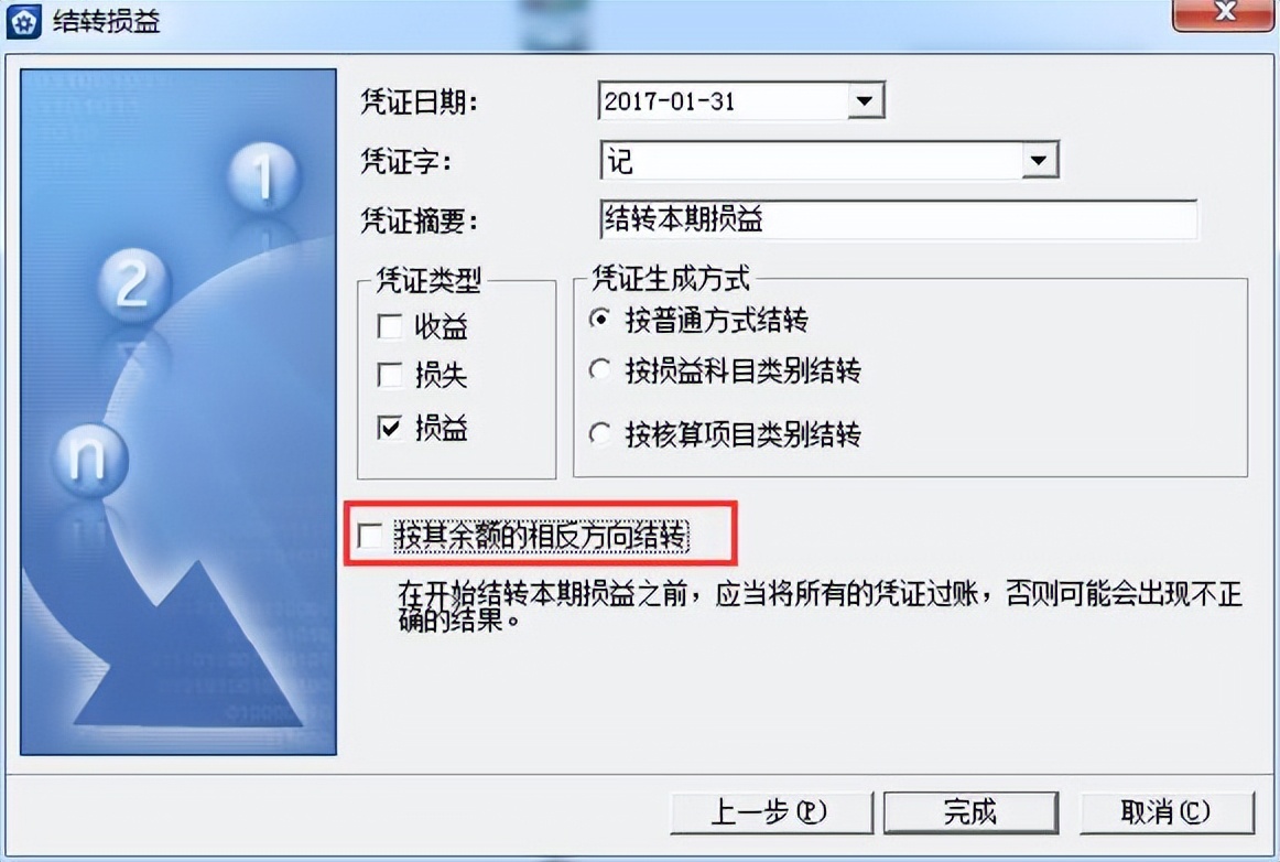 金蝶kis专业版系统设置结转损益,金蝶kis年结转余额不一样