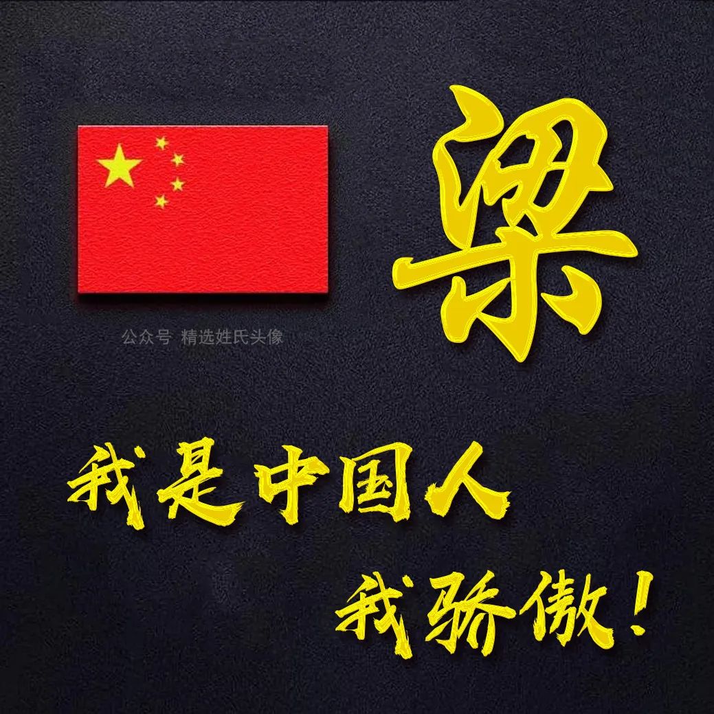 五星红旗加曹姓氏头像,爱国姓氏头像不忘初心勇敢前行