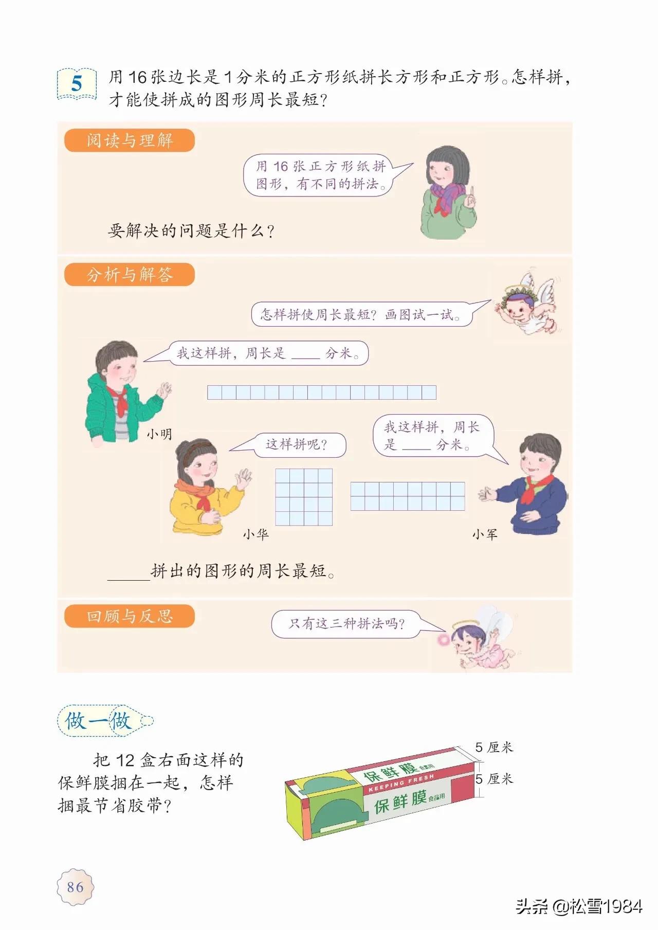 小学数学正方形长方形平行四边形,数学启蒙认识长方形和正方形