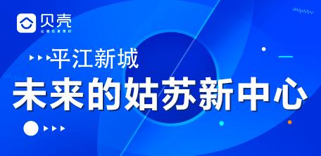 贝壳苏州,贝壳楼市快讯