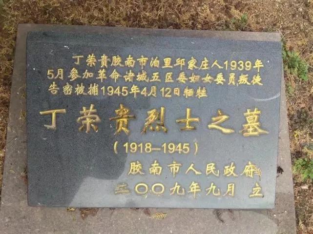藏马山丁氏三杰后人,丁荣贵丁荣娇