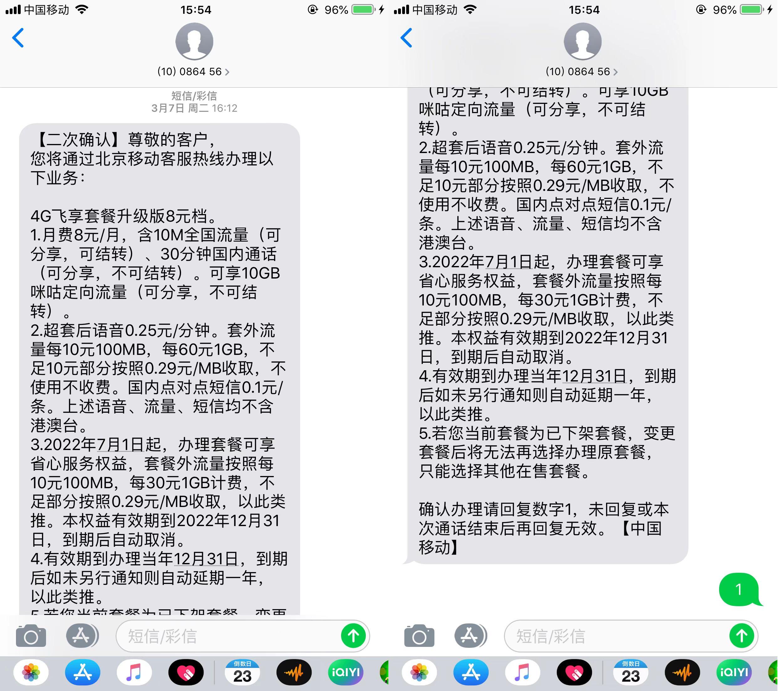中国移动8元保号套餐内容,广东移动8元套餐办理入口
