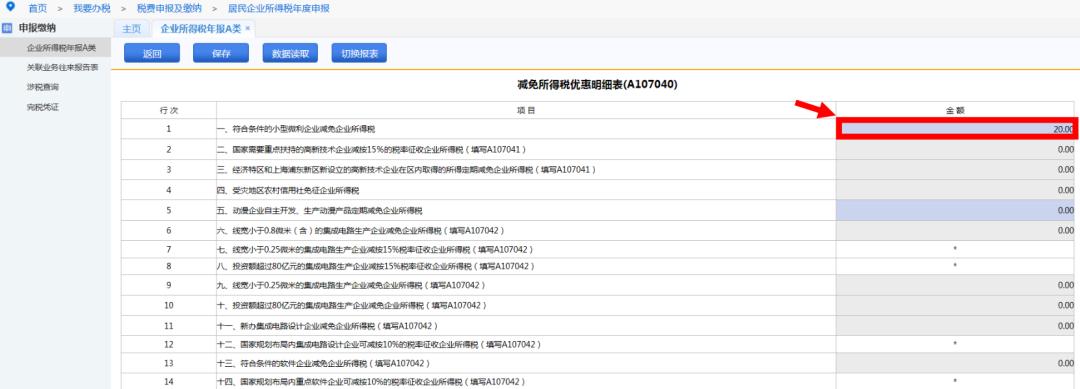 所得税汇缴申报2019,年度生产经营所得税汇算清缴
