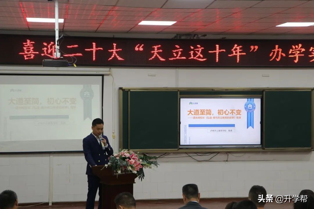 立达铸魂，弘道笃行——陈光明校长作《我们这十年》专题报告