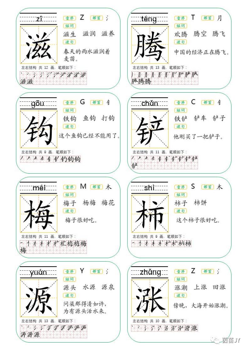 二年级上册生字卡片人教版可打印,二年级下册生字卡片生字表