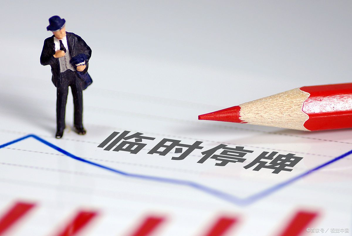 当日上市股票停牌之后可以卖出吗,如果买到停牌的股票应该怎么办理