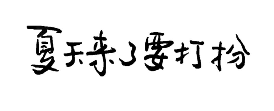 孽债女版,孽债服装