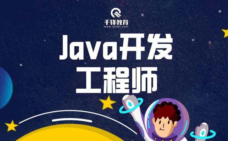西安java培训哪里好,广州java培训学校哪家比较好