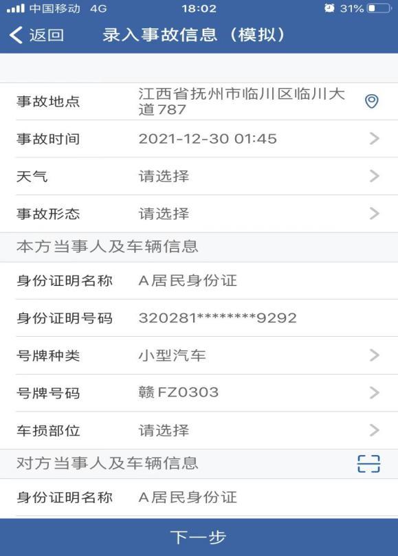 事故定责书交管12123,12123交管事故查询事故完结流程