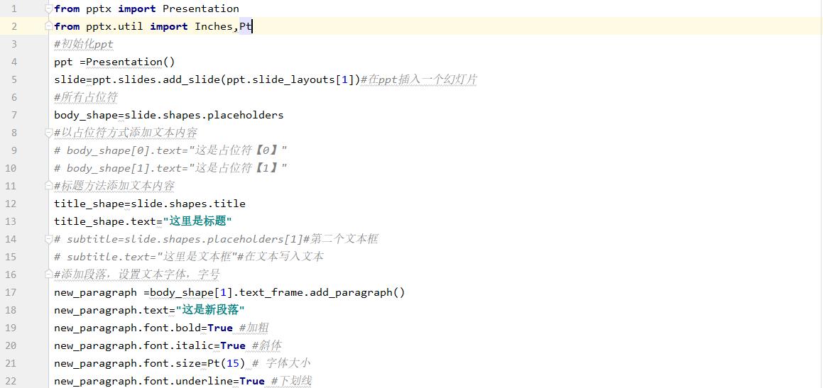 Python处理PPT文档学习（一）