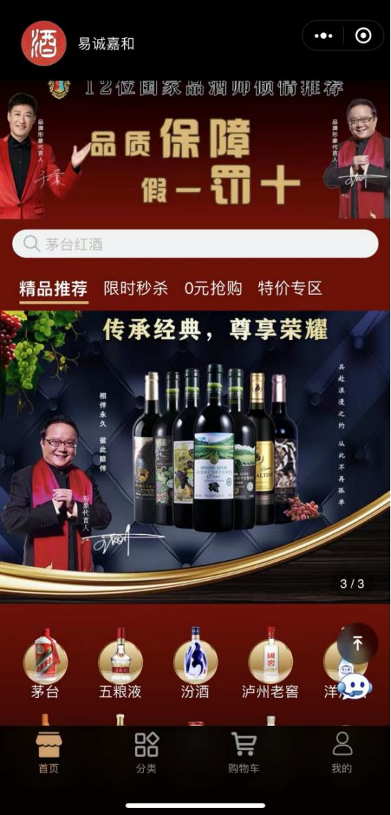 易诚嘉和：酒水市场前景可期，入门创业潜力大