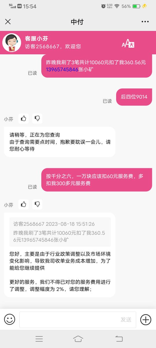 深圳中付支付,中付支付的pos机正规吗