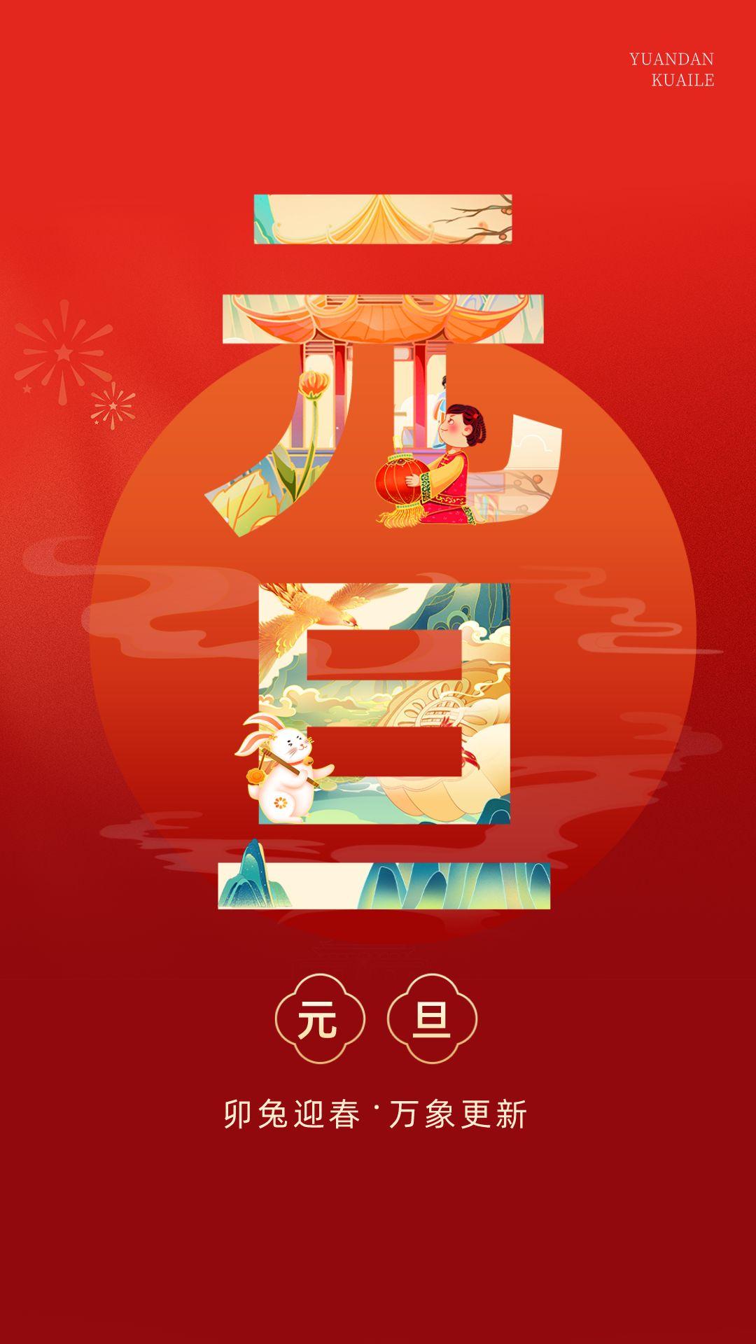 适合2020元旦海报文案,吸引人的元旦海报文案