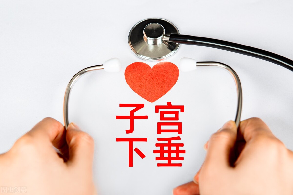 子宫脱垂看什么科,国医大师治子宫脱垂良方