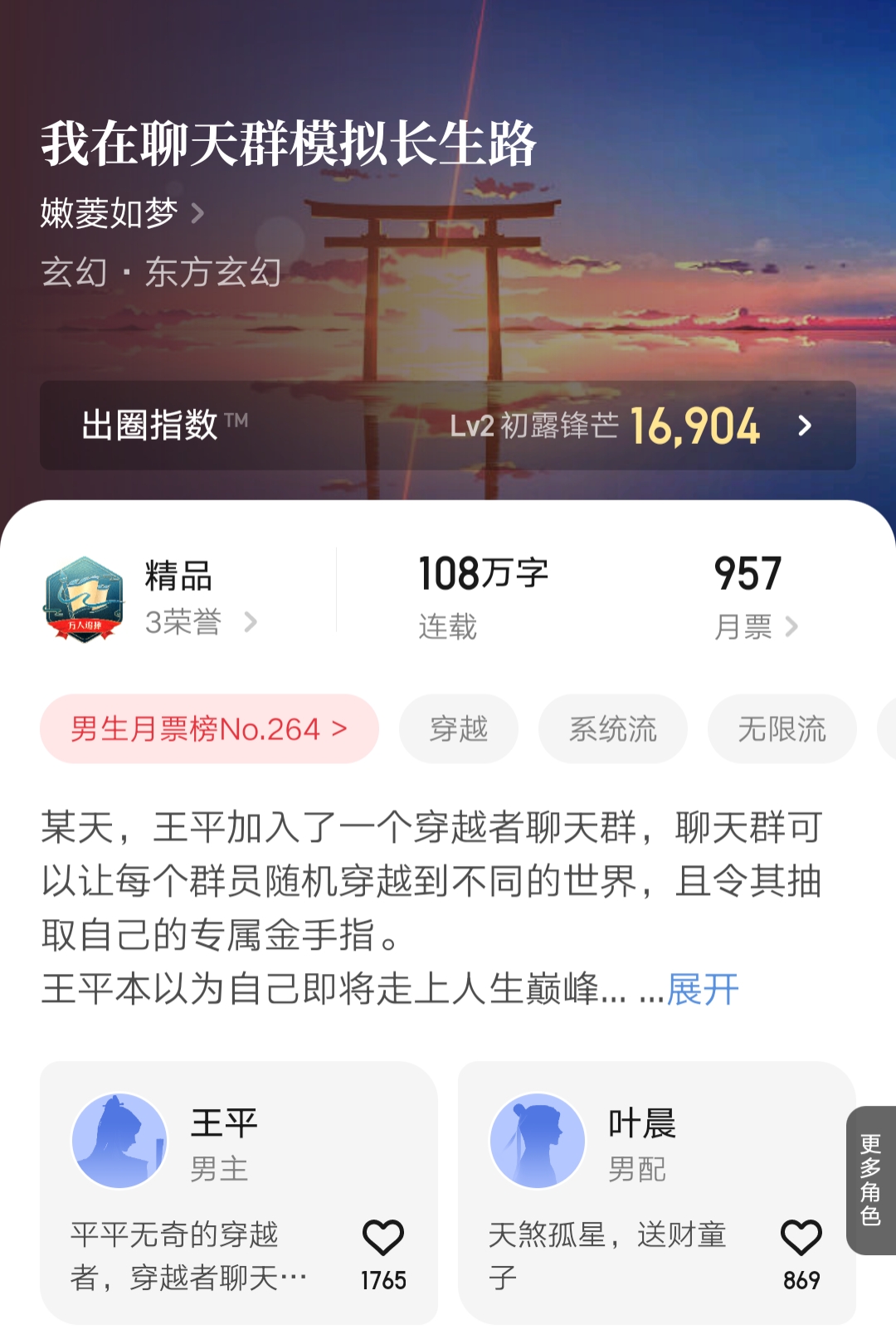 我在聊天群模拟长生路作者,我在聊天群里模拟长生路免费阅读