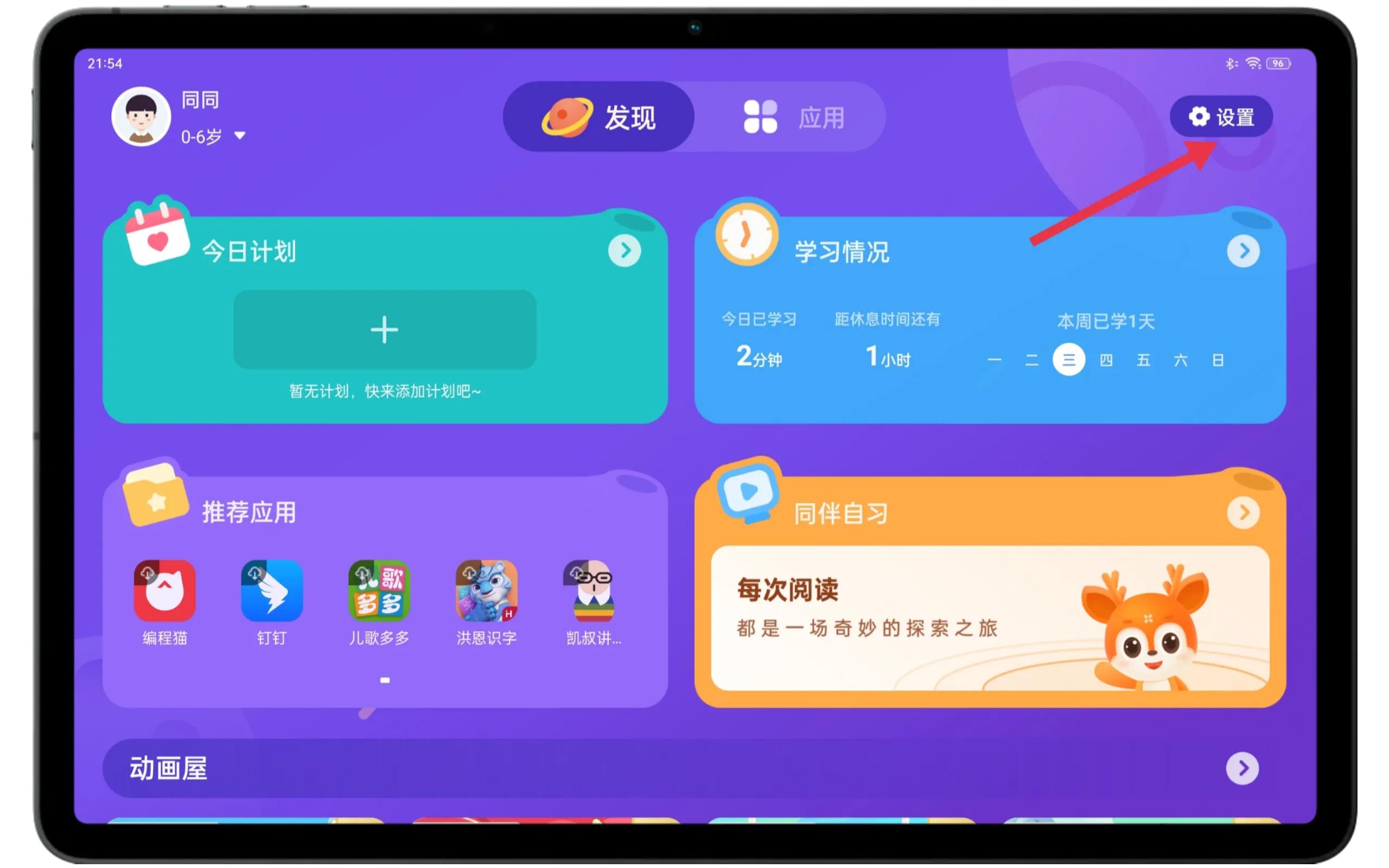 oppo平板儿童学习怎么关闭,OPPO平板儿童学习软件