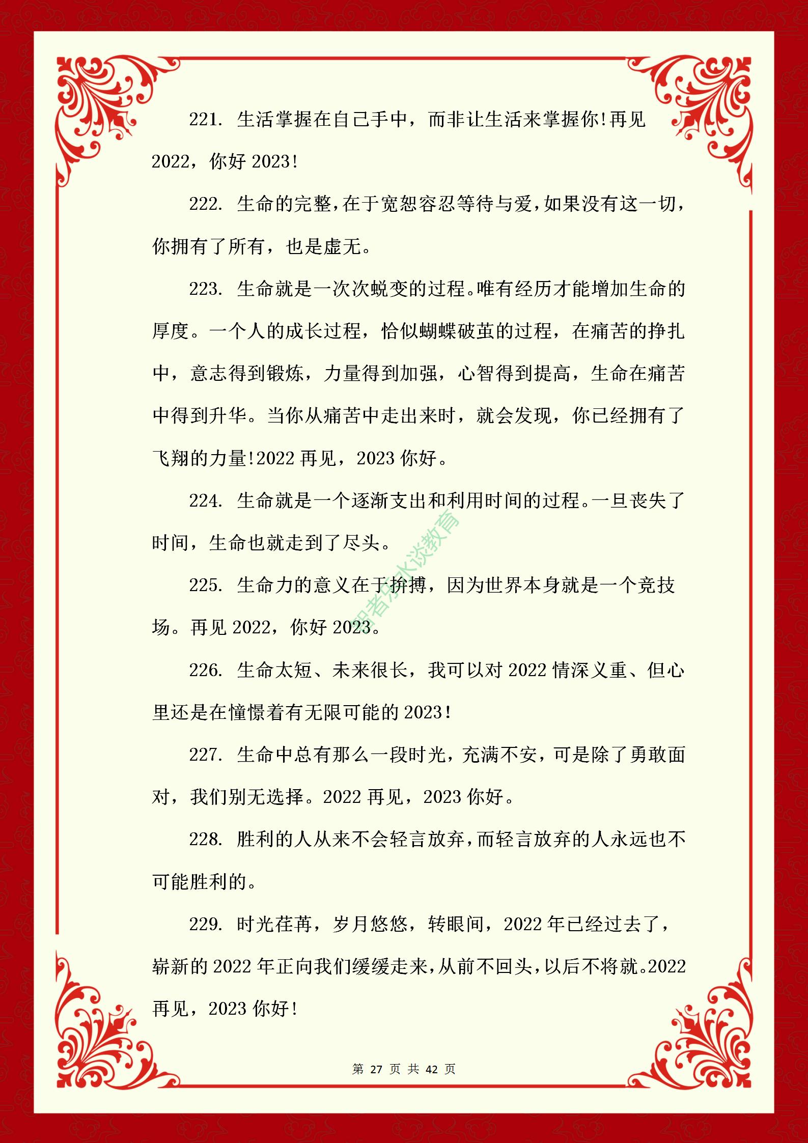 2022跨年告别过去文案图片,告别2020准备跨年文案短句干净