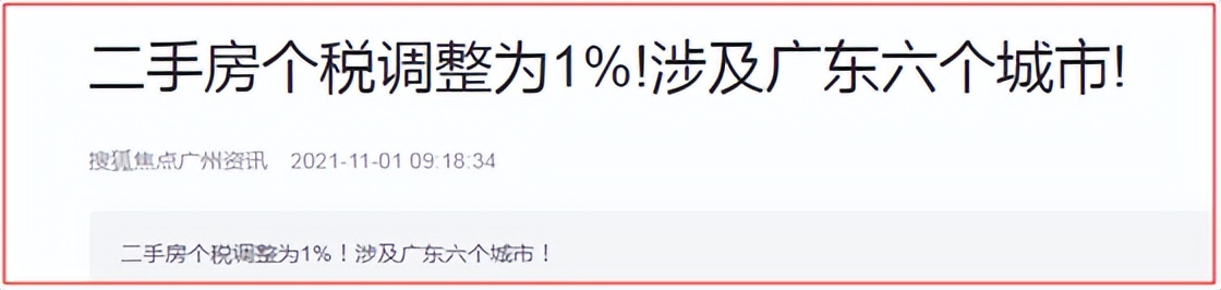 二手房交易个税税收筹划,最新二手房个税征收
