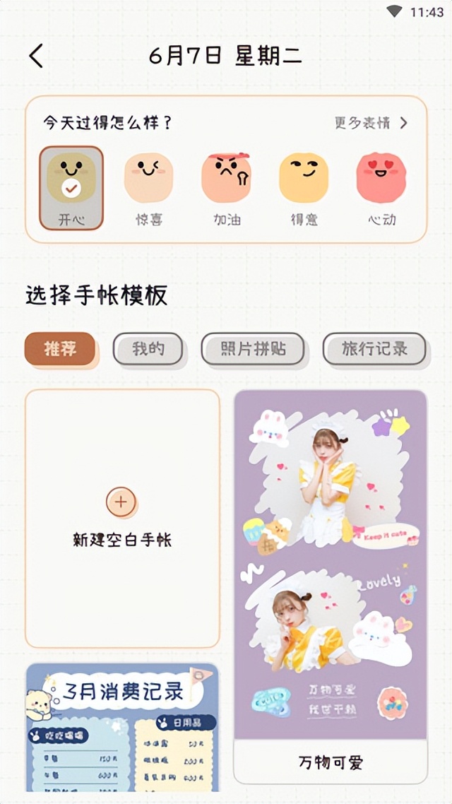 微手帐免费下载入口,微手账app