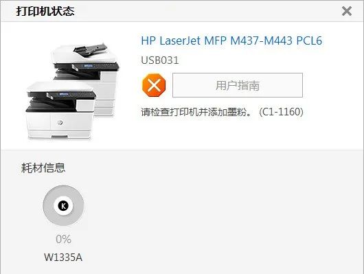 提示打印机遇到了错误怎么解决,打印机耗材记忆错误是什么意思
