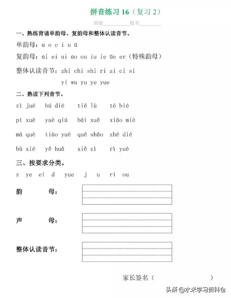 拼音声母与单韵母总复习拼读练习,拼音声母表和韵母表及整体音节表