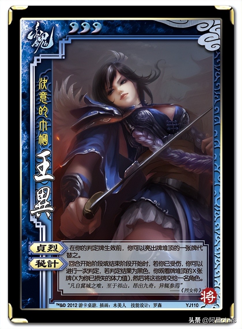 三国杀王异决意巾帼皮肤,王异决意巾帼原画