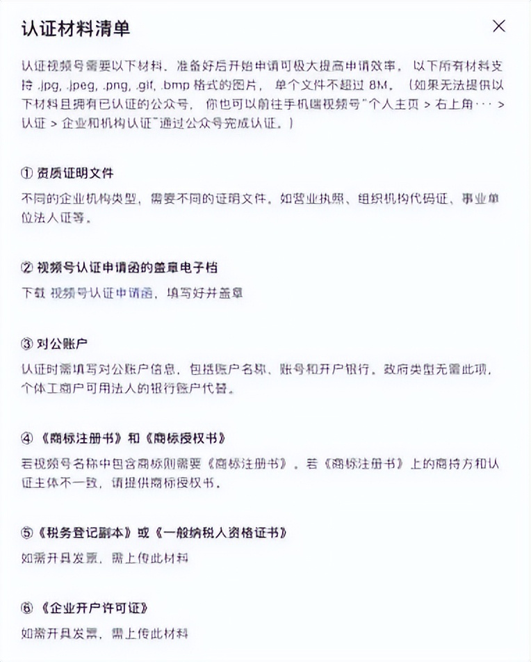 视频号认证和不认证的区别,视频号认证申请流程