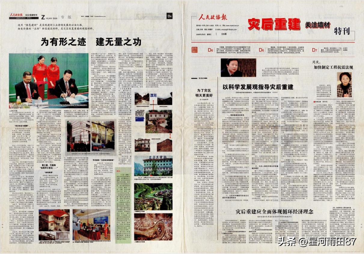 为有形之迹建无量之功——记周兴和与他的“绿色建材”梦