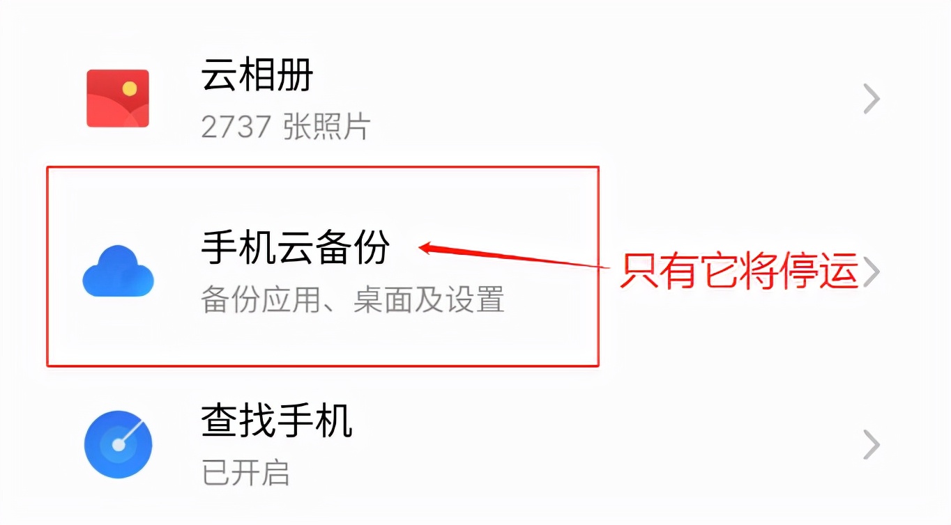 魅族停运云服务,flyme云服务停运