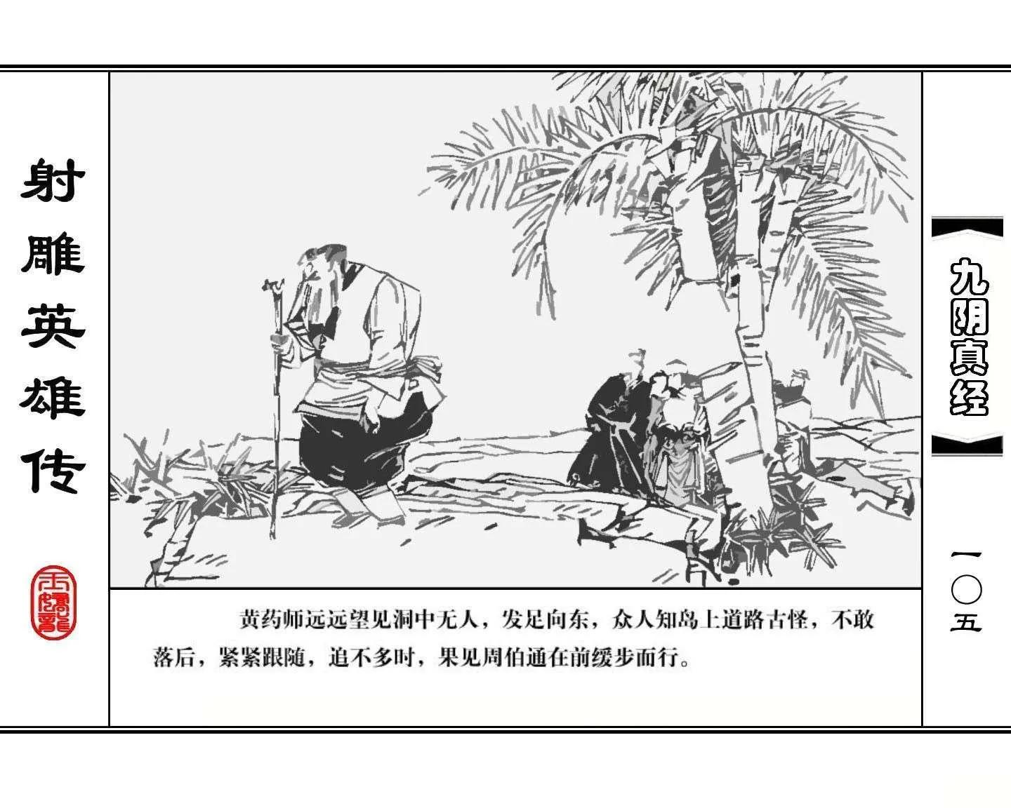 射雕英雄传九阴真经口诀完整版,射雕英雄传九阴真经全集免费观看