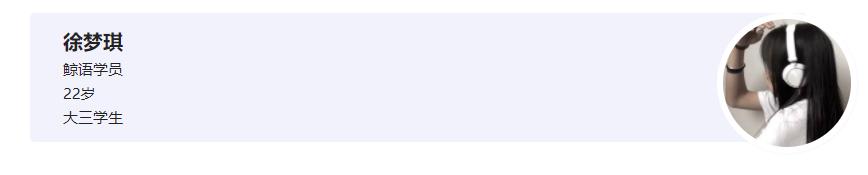 鲸语汇洋学员分享|学习是对抗迷茫最好的方法