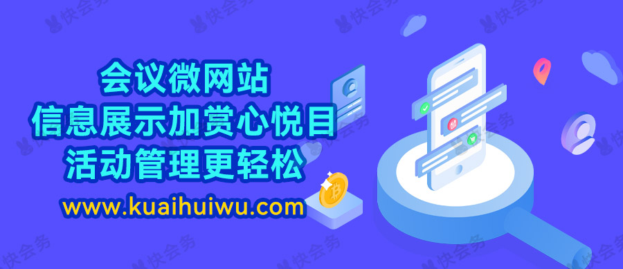 会议活动管理系统,会议管理的特色亮点