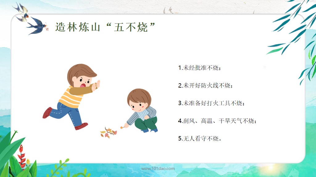 清明节放假主题班会ppt,清明节祭奠先烈班会ppt