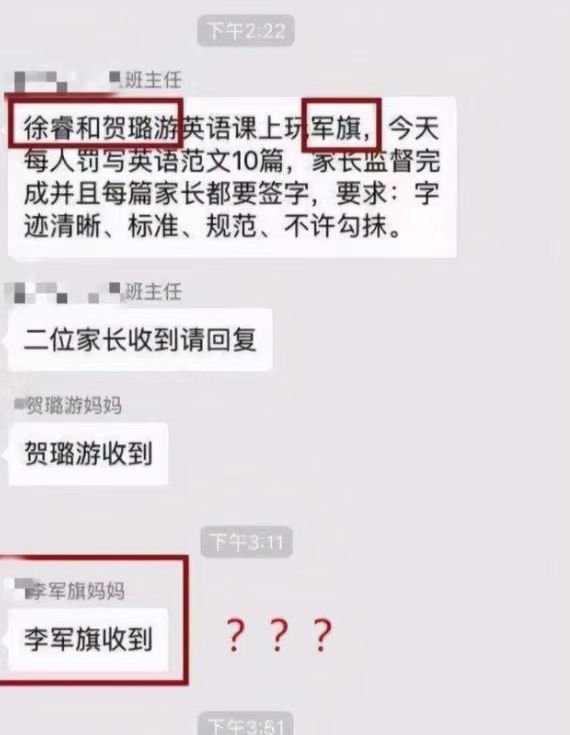 家长误发不雅消息到班级群怎么办,家长误发消息到班级群尴尬