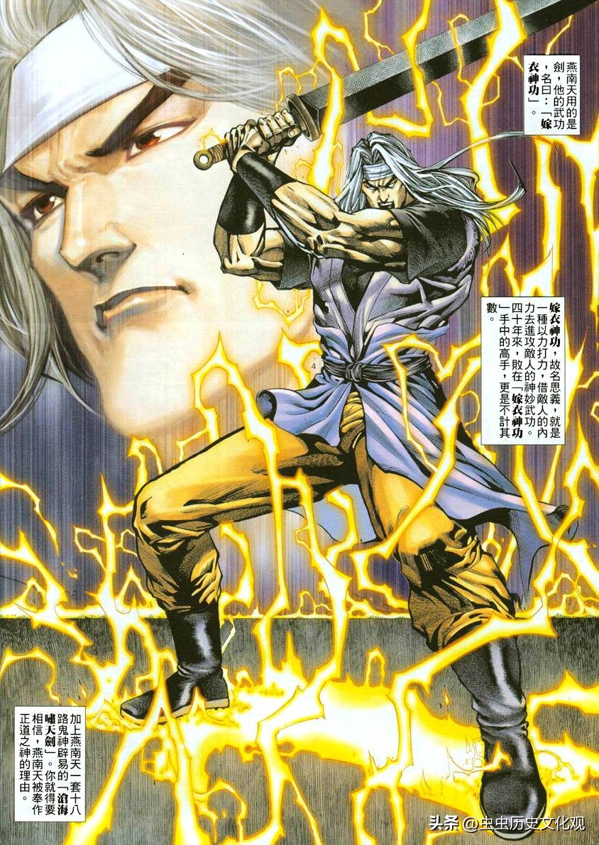 古龙群侠传大金鹏王府支线,古龙群侠传漫画解说