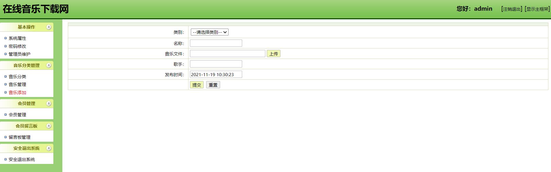 java+s2sh+mysql音乐网站