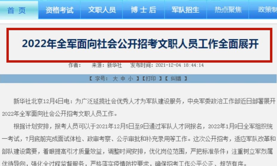 解放军招聘文职人员要什么条件,解放军招聘文职人员什么条件