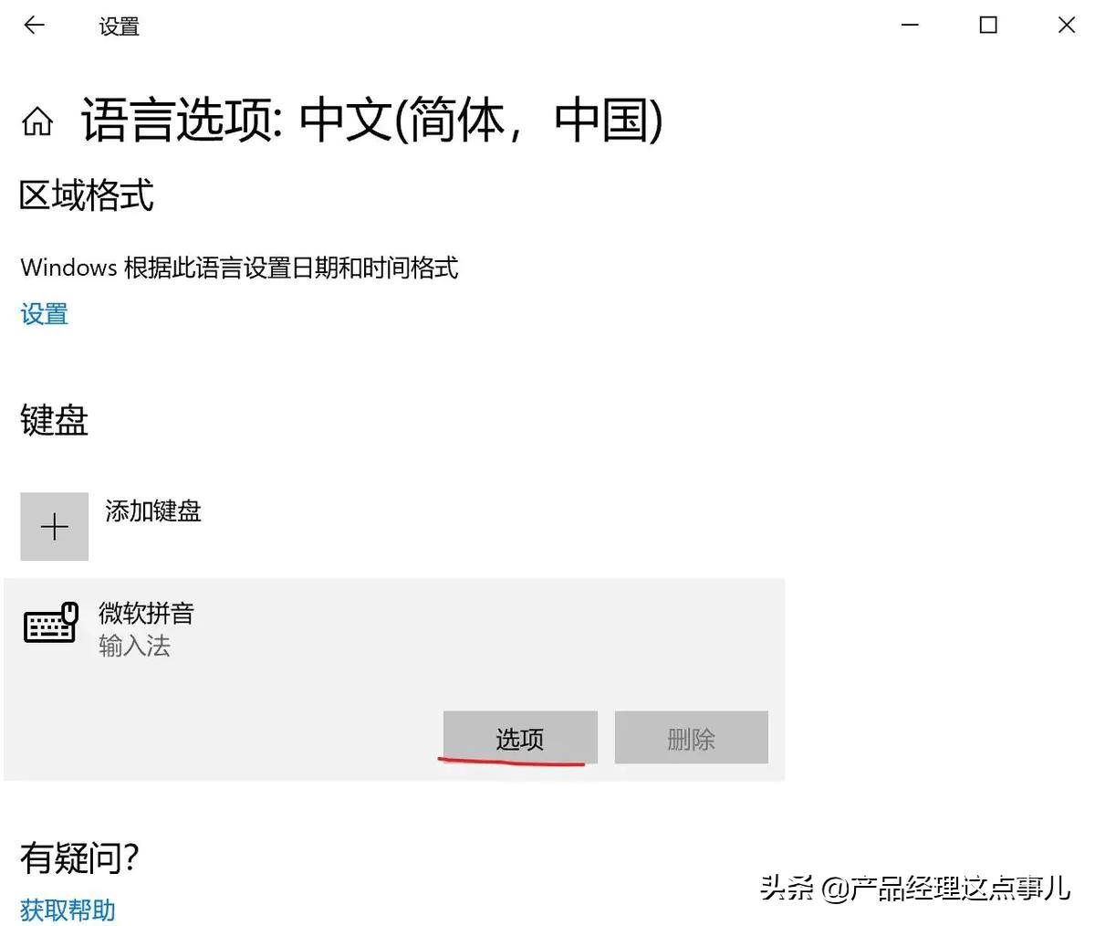 windows输入法调整快捷键,windows输入法切语言快捷键