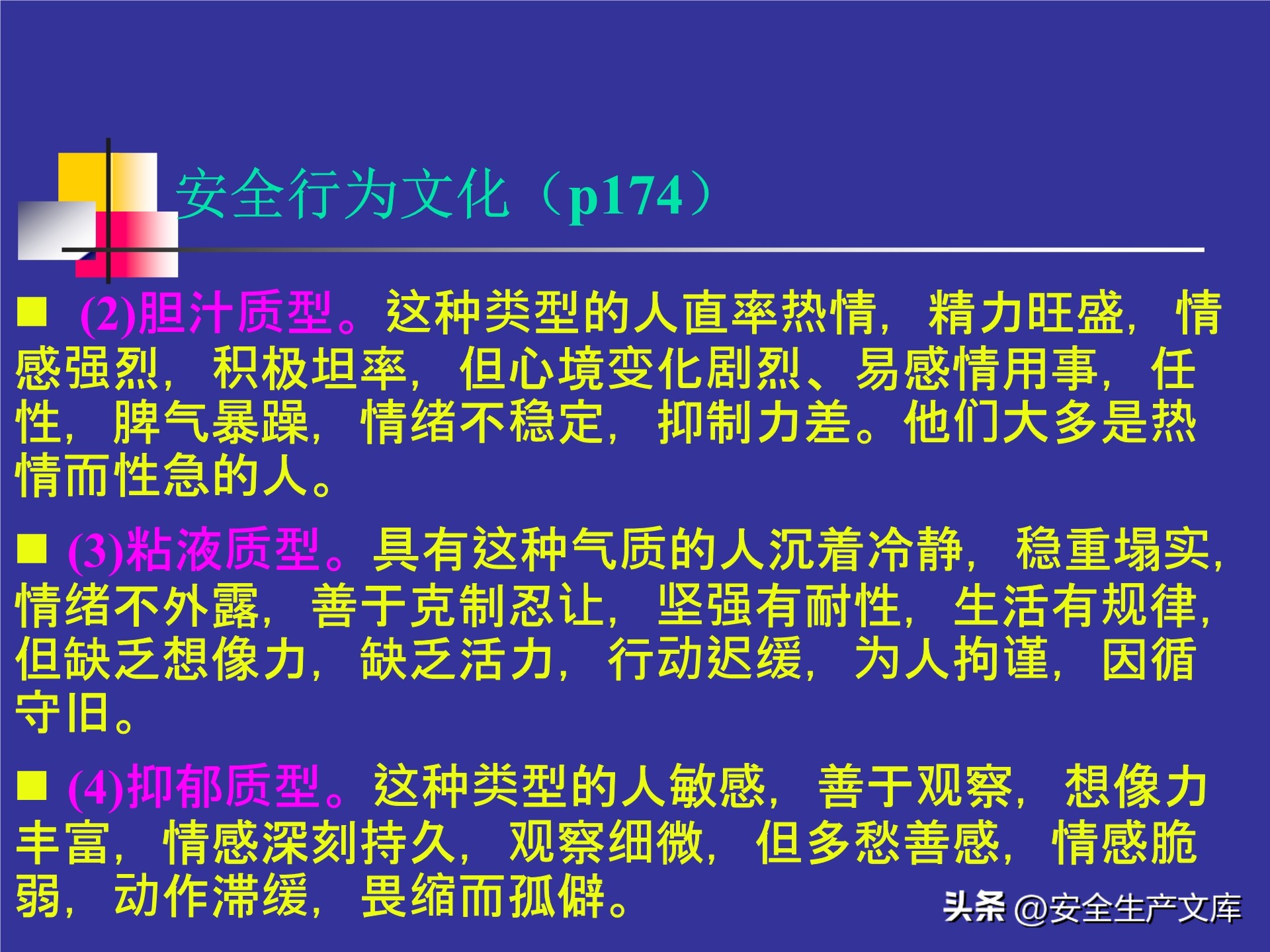 人的不安全行为怎么管理,人的不安全行为的管理与控制
