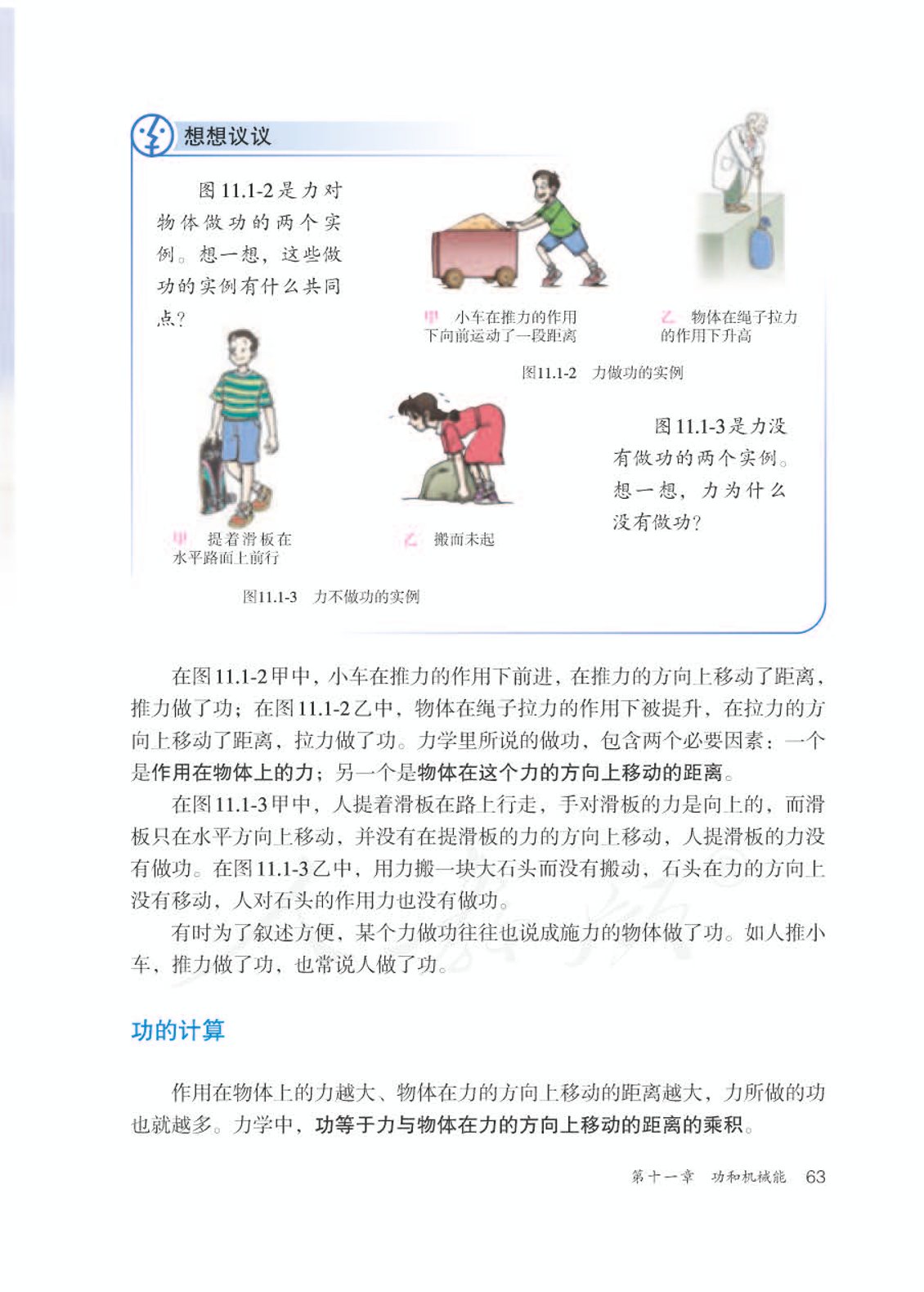 人教版初中物理八年级下册期中,人教版初中物理八年级下册课本