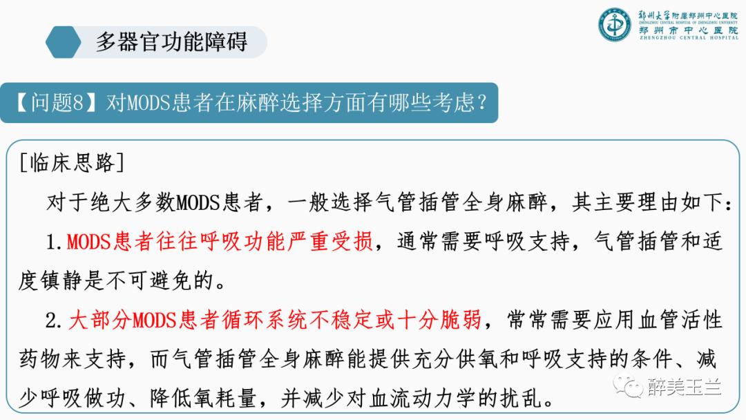 对于多器官功能障碍需要关注的17个问题,PPT课件，非常详细
