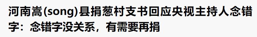 “祭城”不读“jì城”，主持人都读错过哪些地名？
