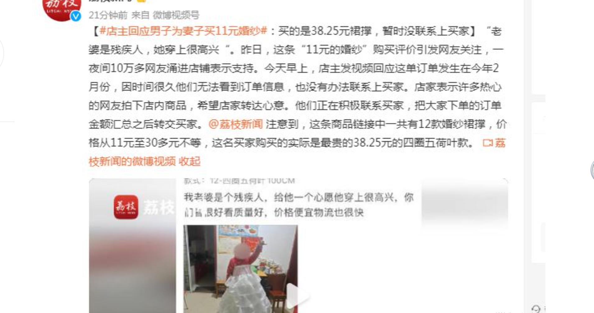 近日江苏一男子从某平台19.8网购了一套婚纱，仅为实现一个愿望