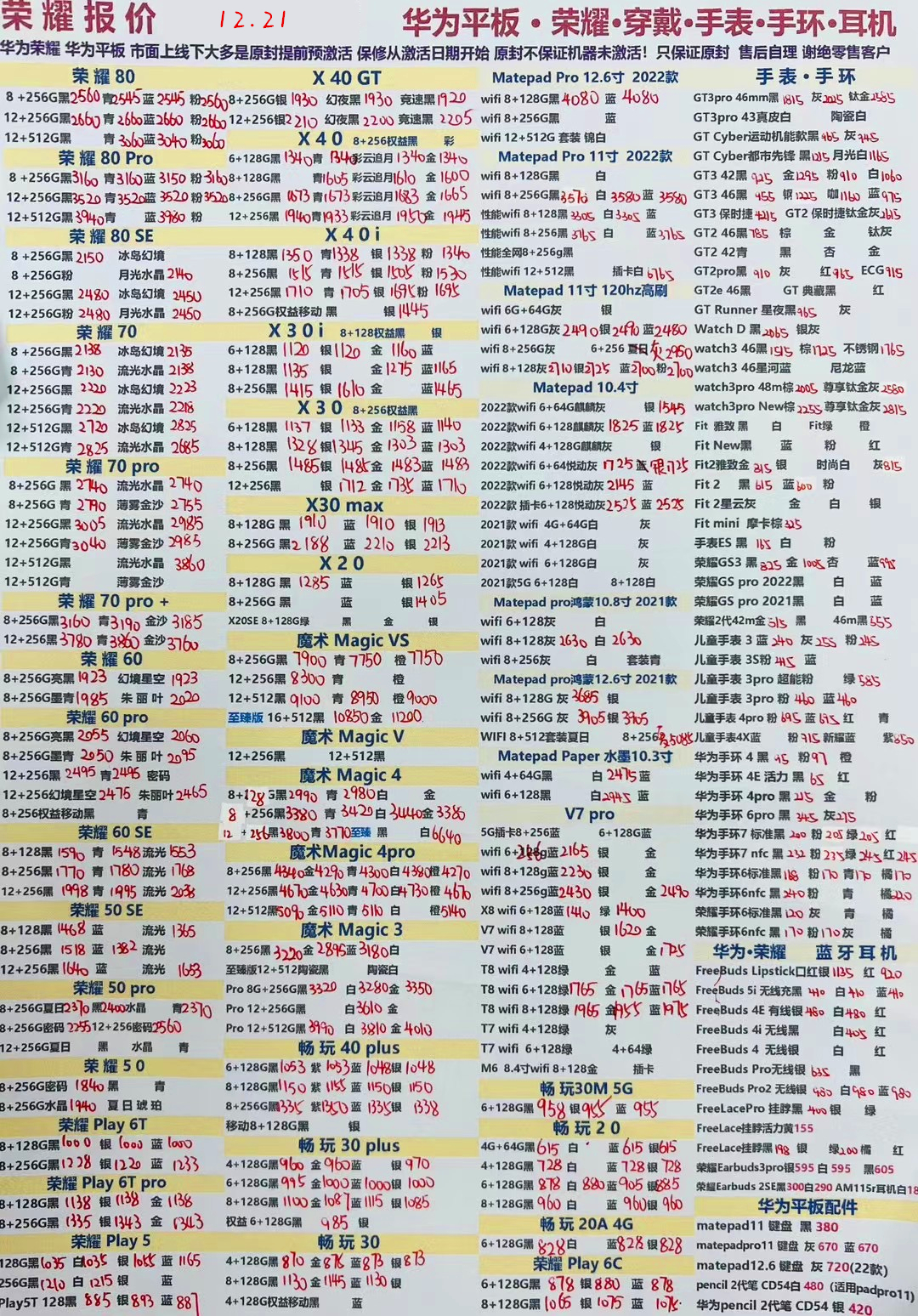 华强北2021年8月18日手机批发报价,华强北2022年3月报价单
