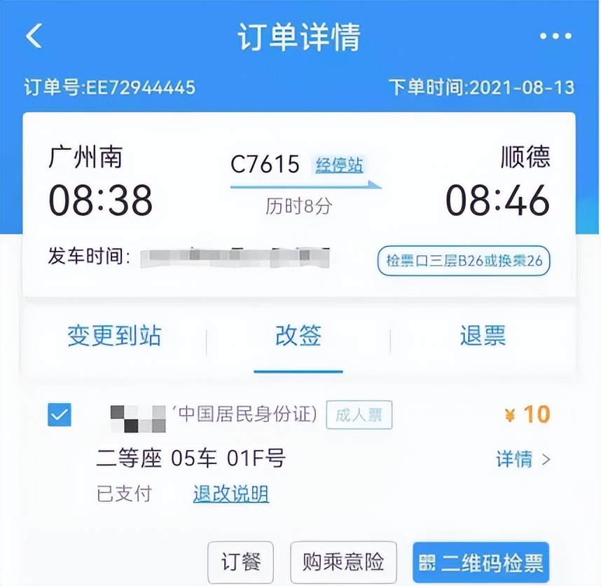 12306软件讲解,中国铁路手机12306app使用方法