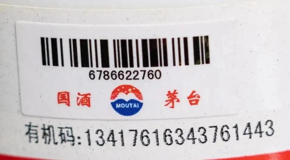 茅台物流码怎么对应比较准确,茅台物流码被揭开的特征