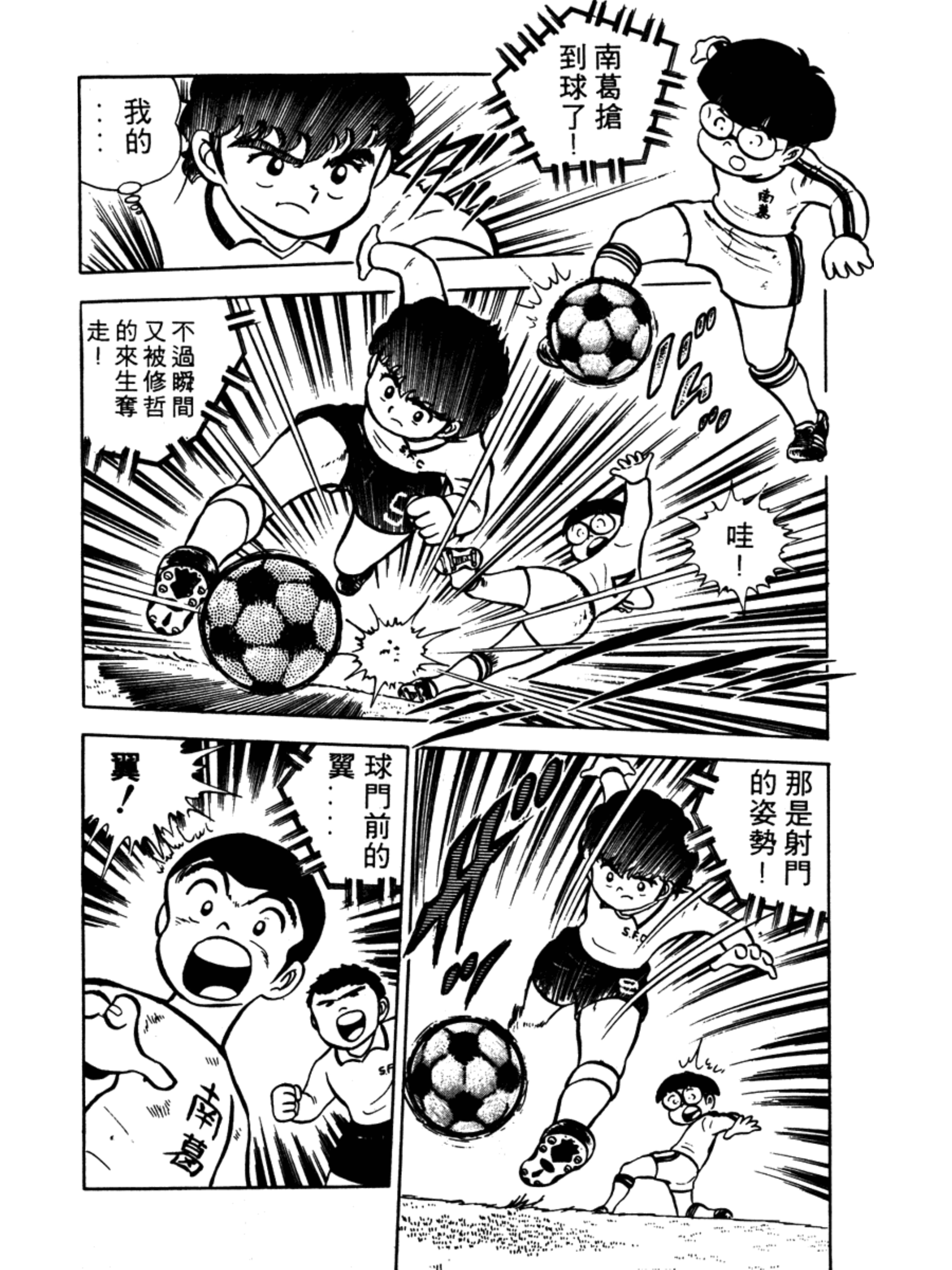 足球小将1-52集解说天使之翼,足球小将欧洲篇47集